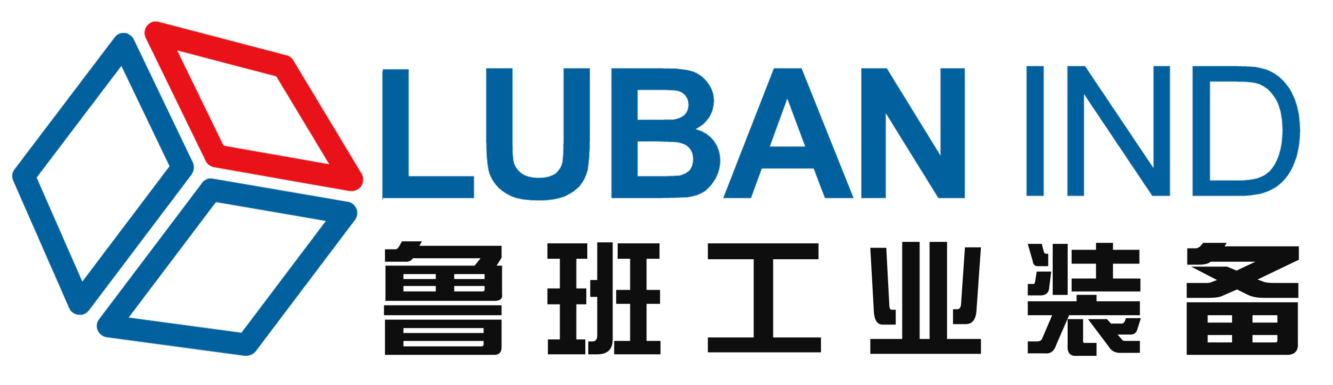 鲁班工业装备 LUBAN IND